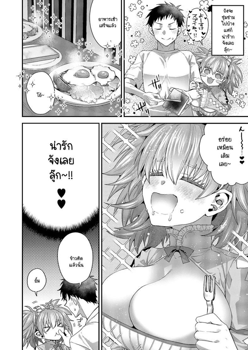 ความรู้สึกของโมกะจัง [Ponzu Inukimera] Moka-chan to issho – ความรู้สึกของโมกะจัง [Ponzu Inukimera] Moka-chan to issho หน้า 4