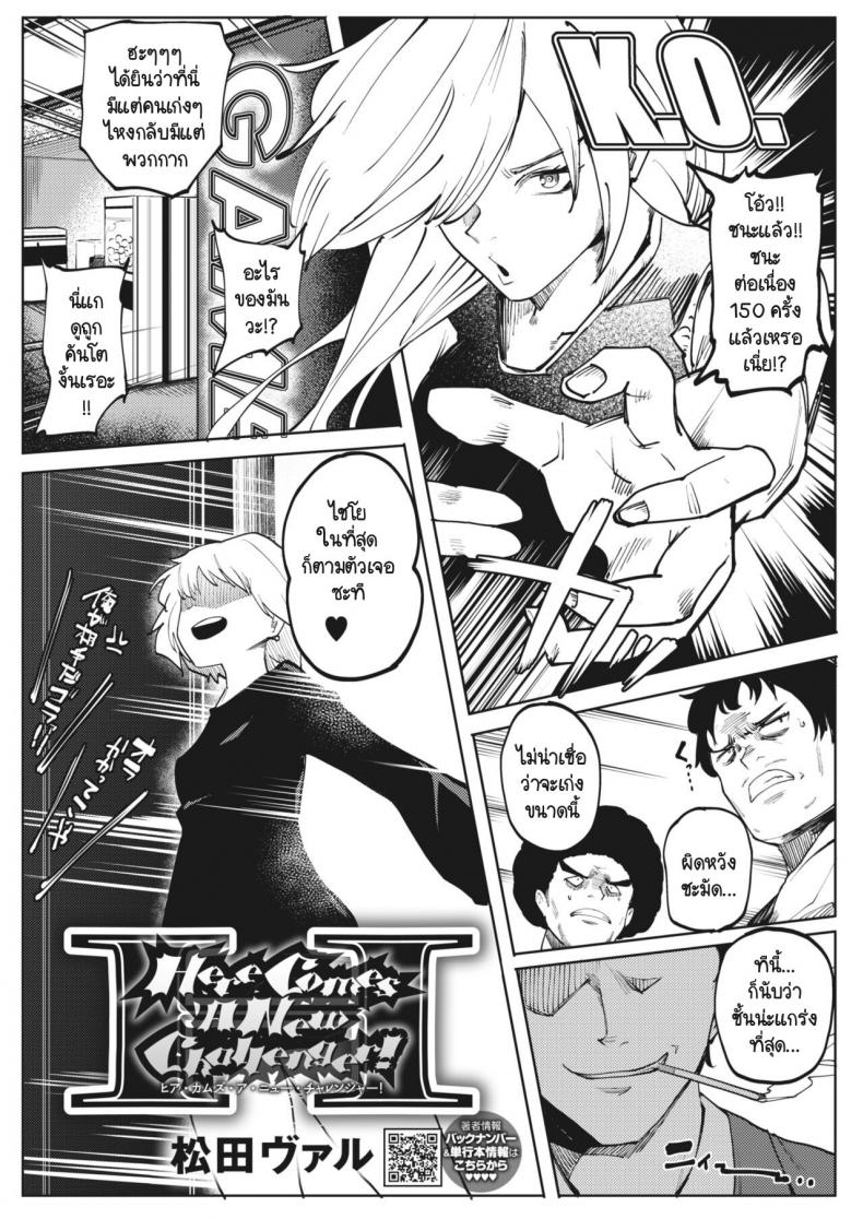 รสชาติของความพ่ายแพ้ [Matsuda Val] Here Comes A New Challenger! – รสชาติของความพ่ายแพ้ [Matsuda Val] Here Comes A New Challenger! หน้า 1