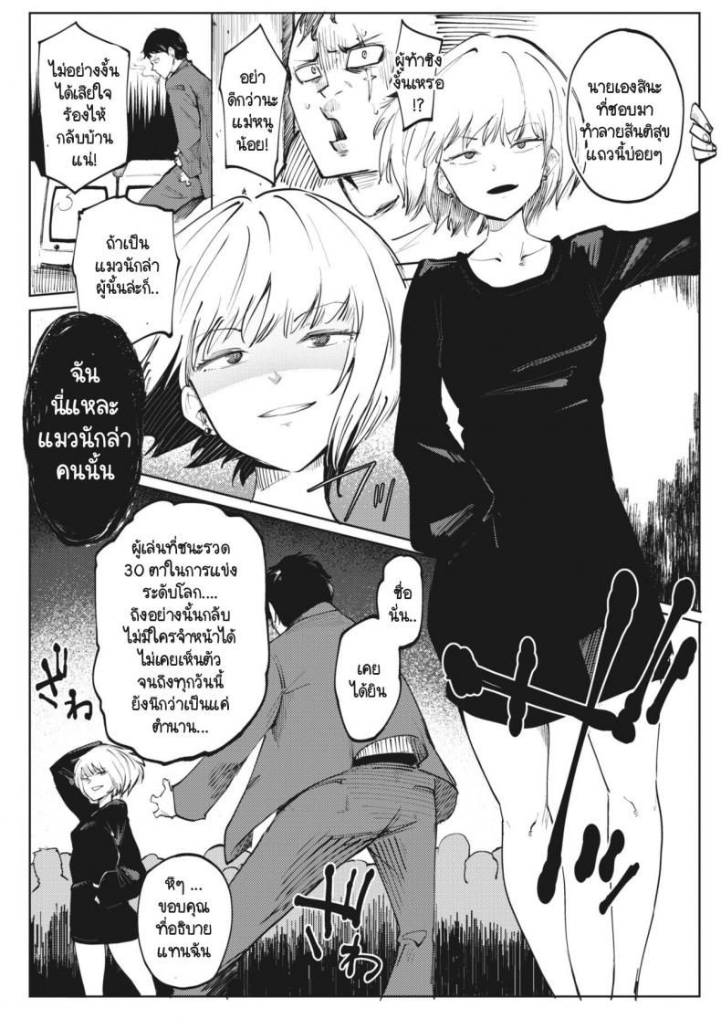รสชาติของความพ่ายแพ้ [Matsuda Val] Here Comes A New Challenger! – รสชาติของความพ่ายแพ้ [Matsuda Val] Here Comes A New Challenger! หน้า 2