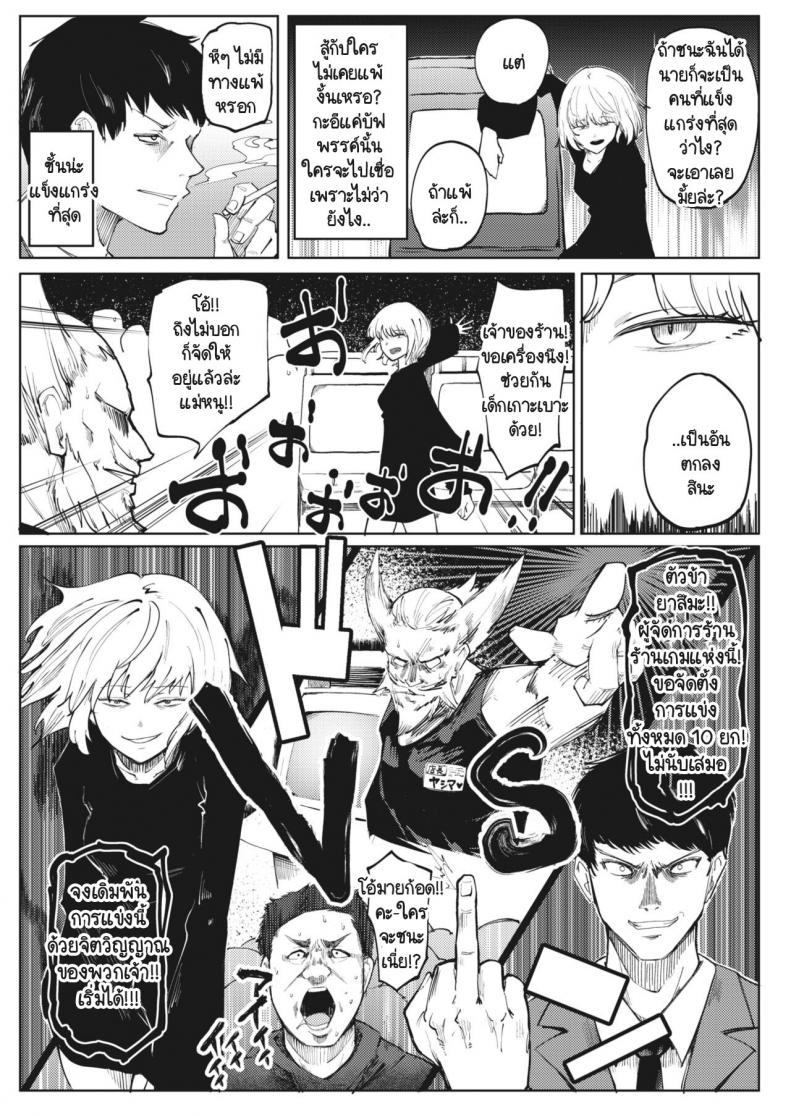 รสชาติของความพ่ายแพ้ [Matsuda Val] Here Comes A New Challenger! – รสชาติของความพ่ายแพ้ [Matsuda Val] Here Comes A New Challenger! หน้า 3