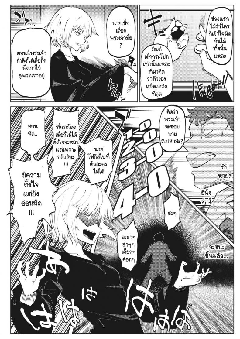 รสชาติของความพ่ายแพ้ [Matsuda Val] Here Comes A New Challenger! – รสชาติของความพ่ายแพ้ [Matsuda Val] Here Comes A New Challenger! หน้า 4
