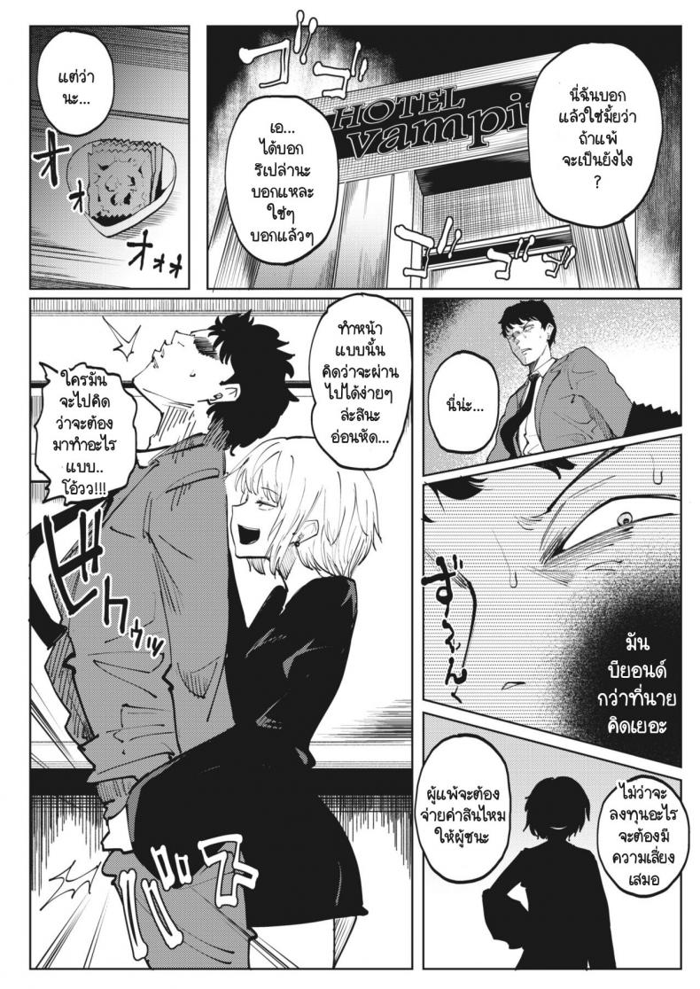 รสชาติของความพ่ายแพ้ [Matsuda Val] Here Comes A New Challenger! – รสชาติของความพ่ายแพ้ [Matsuda Val] Here Comes A New Challenger! หน้า 6