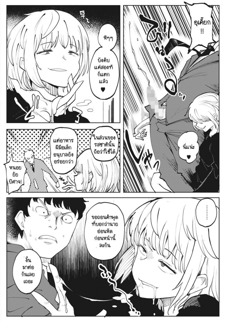 รสชาติของความพ่ายแพ้ [Matsuda Val] Here Comes A New Challenger! – รสชาติของความพ่ายแพ้ [Matsuda Val] Here Comes A New Challenger! หน้า 8
