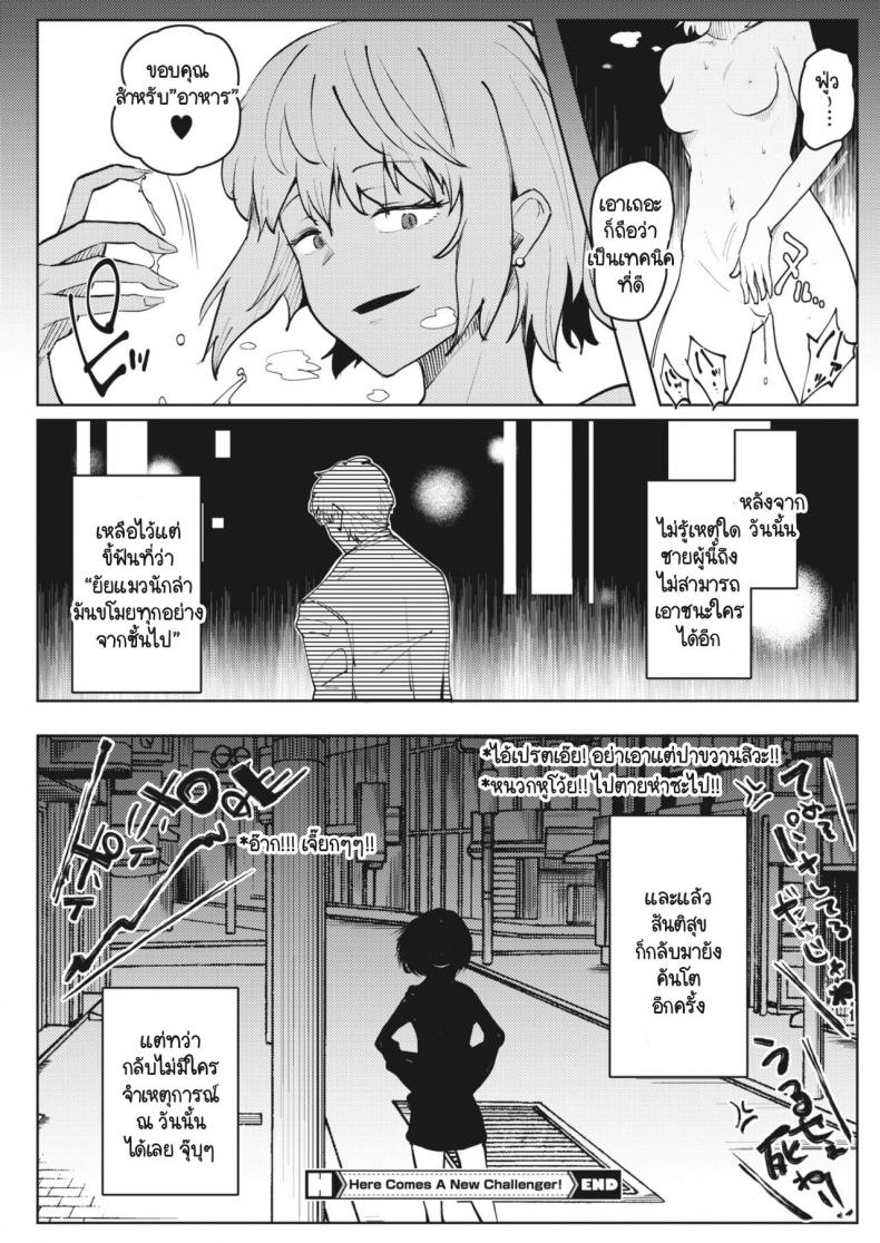 รสชาติของความพ่ายแพ้ [Matsuda Val] Here Comes A New Challenger! – รสชาติของความพ่ายแพ้ [Matsuda Val] Here Comes A New Challenger! หน้า 20