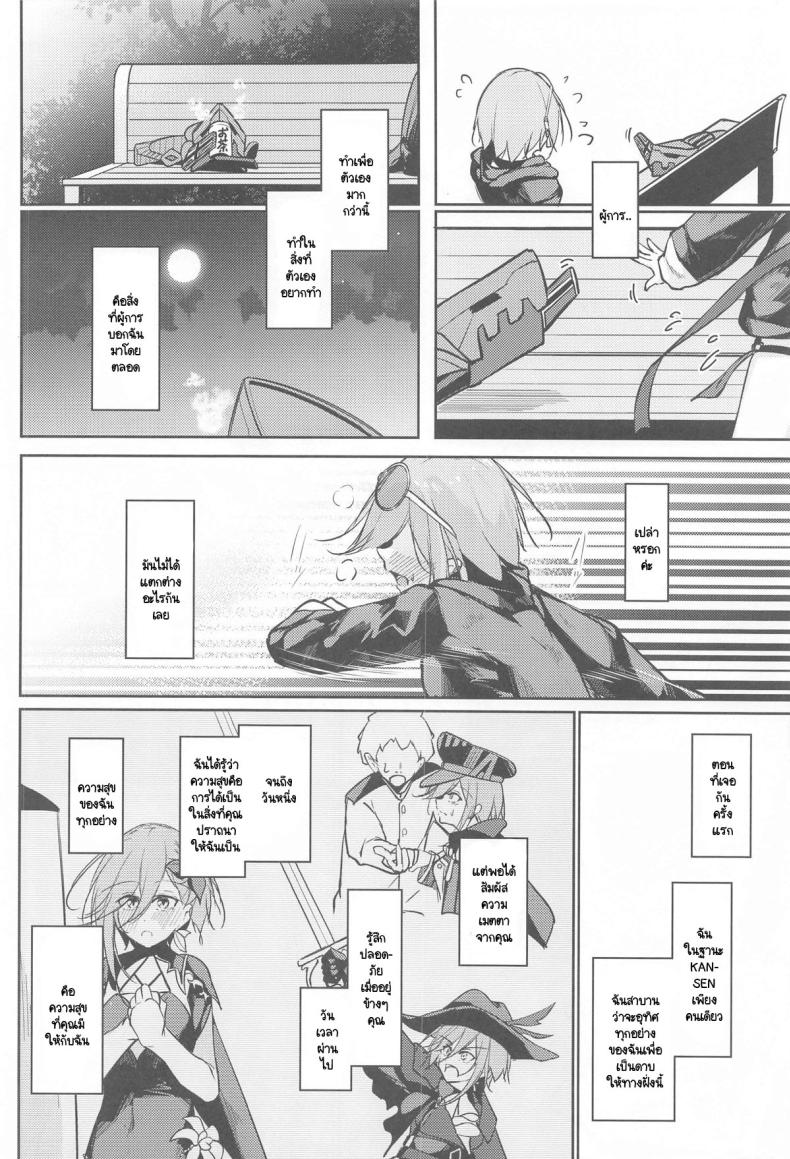 สิ่งที่ปราถนาเพื่อตัวฉันเอง (C105) [Gakuen Ketsumeichou (Oriue Wato)] Anata no Nozomu Watashi ni… (Azur Lane) – สิ่งที่ปราถนาเพื่อตัวฉันเอง (C105) [Gakuen Ketsumeichou (Oriue Wato)] Anata no Nozomu Watashi ni… (Azur Lane) หน้า 8