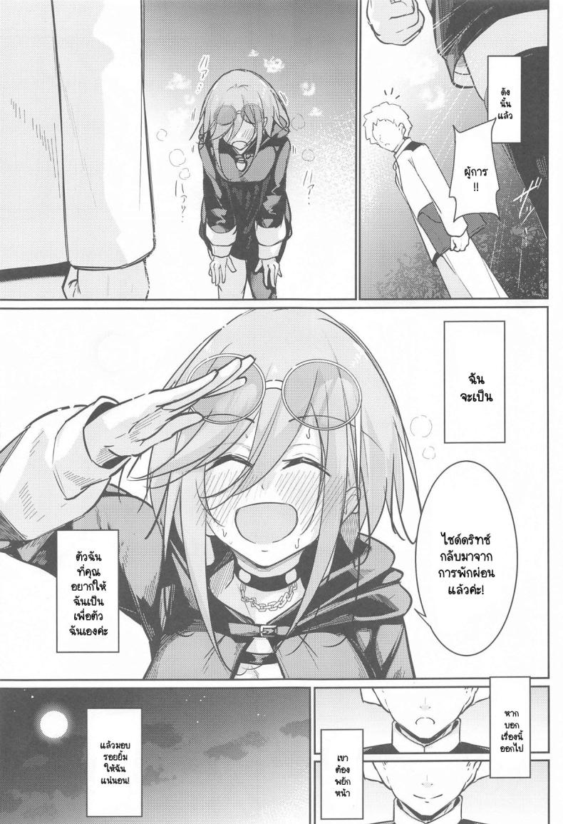 สิ่งที่ปราถนาเพื่อตัวฉันเอง (C105) [Gakuen Ketsumeichou (Oriue Wato)] Anata no Nozomu Watashi ni… (Azur Lane) – สิ่งที่ปราถนาเพื่อตัวฉันเอง (C105) [Gakuen Ketsumeichou (Oriue Wato)] Anata no Nozomu Watashi ni… (Azur Lane) หน้า 9