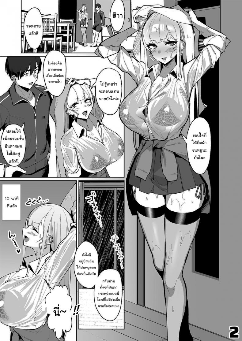 ขอหลบฝนหน่อยก็แล้วกันนะ [EROTOMANIA (Nanae)] Ecchi na Gal JK to Amayadori Tsuide ni Uwaki Koubi Shichau Yatsu Waiting Out the Rain Balls Deep in a Sexy High School Gyaru – ขอหลบฝนหน่อยก็แล้วกันนะ [EROTOMANIA (Nanae)] Ecchi na Gal JK to Amayadori Tsuide ni Uwaki Koubi Shichau Yatsu Waiting Out the Rain Balls Deep in a Sexy High School Gyaru หน้า 2