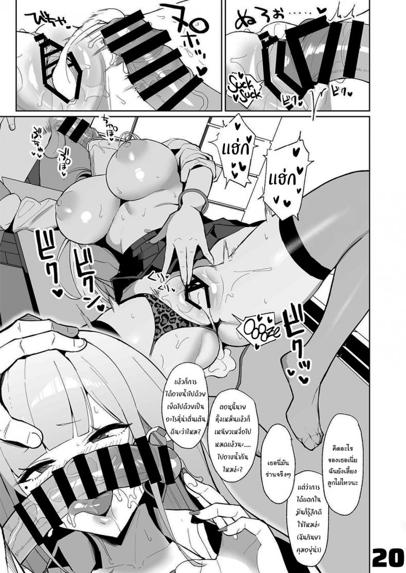 ขอหลบฝนหน่อยก็แล้วกันนะ [EROTOMANIA (Nanae)] Ecchi na Gal JK to Amayadori Tsuide ni Uwaki Koubi Shichau Yatsu Waiting Out the Rain Balls Deep in a Sexy High School Gyaru – ขอหลบฝนหน่อยก็แล้วกันนะ [EROTOMANIA (Nanae)] Ecchi na Gal JK to Amayadori Tsuide ni Uwaki Koubi Shichau Yatsu Waiting Out the Rain Balls Deep in a Sexy High School Gyaru หน้า 20