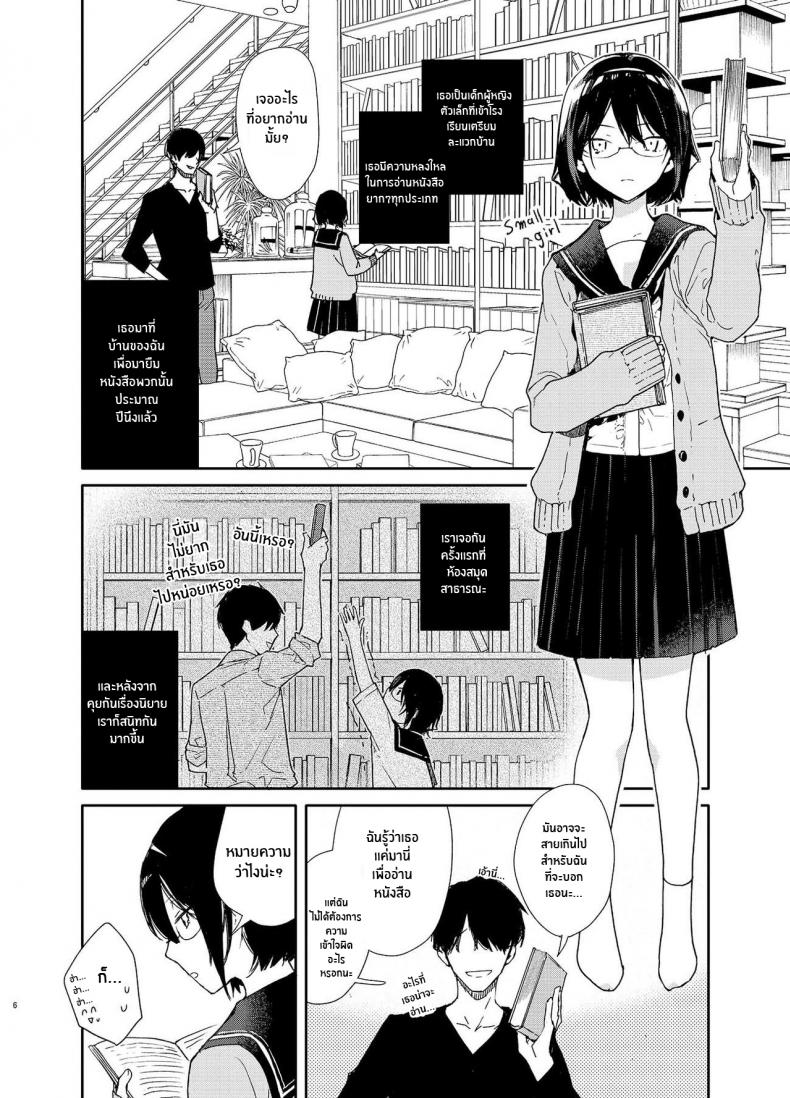 ความต้องการของสาววรรณกรรม [Mutou Koucha] Chiteki Bungaku Bishoujo to Ikimakuri Obenkyou Ecchi – ความต้องการของสาววรรณกรรม [Mutou Koucha] Chiteki Bungaku Bishoujo to Ikimakuri Obenkyou Ecchi หน้า 4