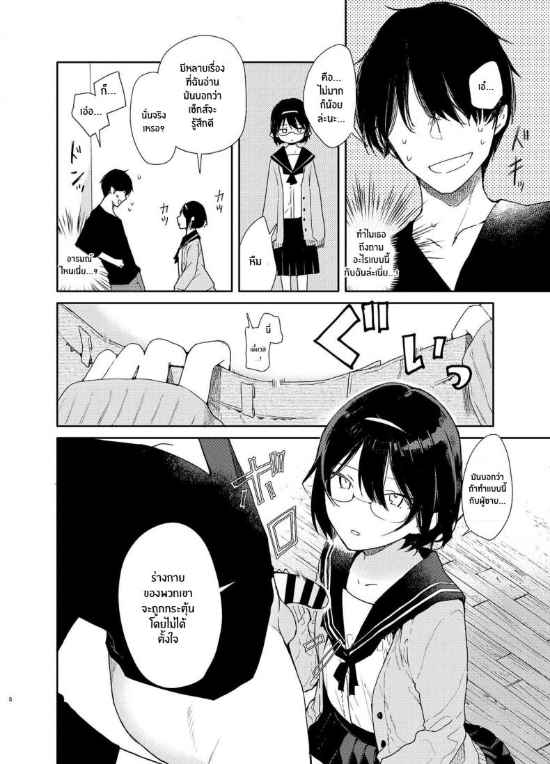 ความต้องการของสาววรรณกรรม [Mutou Koucha] Chiteki Bungaku Bishoujo to Ikimakuri Obenkyou Ecchi – ความต้องการของสาววรรณกรรม [Mutou Koucha] Chiteki Bungaku Bishoujo to Ikimakuri Obenkyou Ecchi หน้า 6