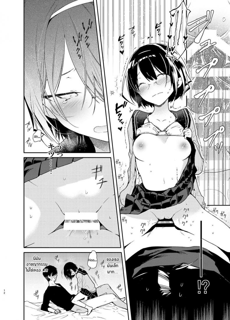 ความต้องการของสาววรรณกรรม [Mutou Koucha] Chiteki Bungaku Bishoujo to Ikimakuri Obenkyou Ecchi – ความต้องการของสาววรรณกรรม [Mutou Koucha] Chiteki Bungaku Bishoujo to Ikimakuri Obenkyou Ecchi หน้า 10