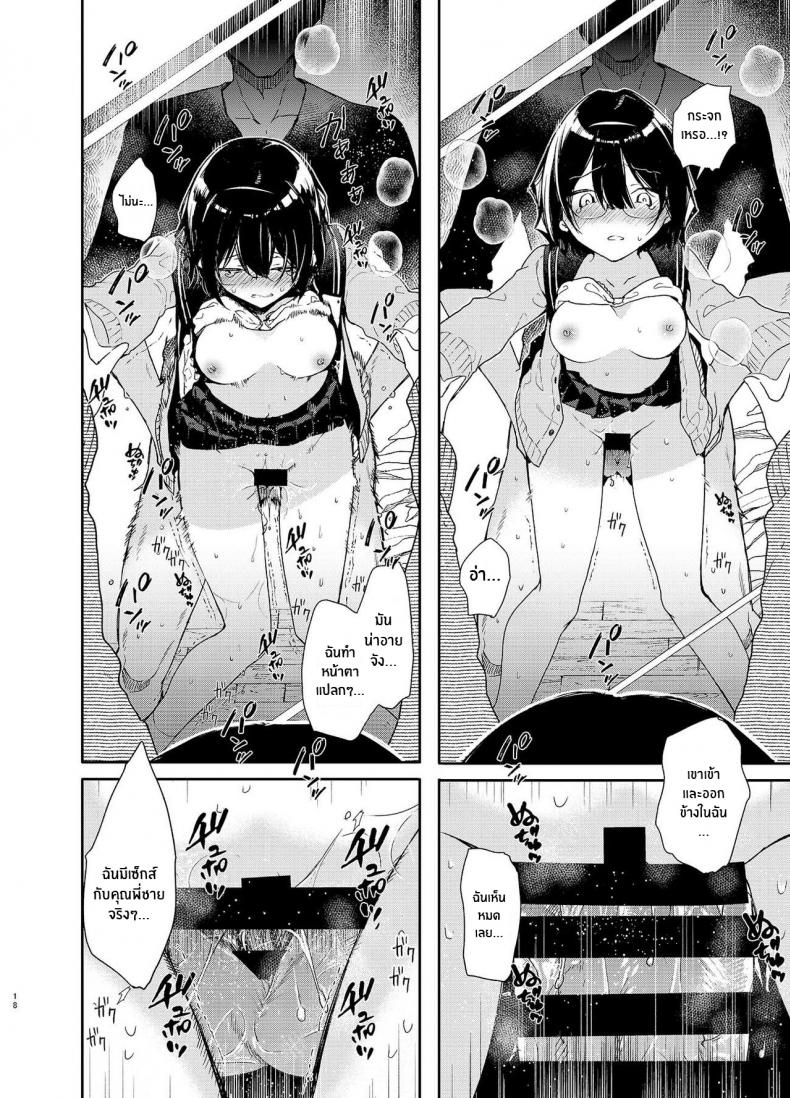 ความต้องการของสาววรรณกรรม [Mutou Koucha] Chiteki Bungaku Bishoujo to Ikimakuri Obenkyou Ecchi – ความต้องการของสาววรรณกรรม [Mutou Koucha] Chiteki Bungaku Bishoujo to Ikimakuri Obenkyou Ecchi หน้า 16