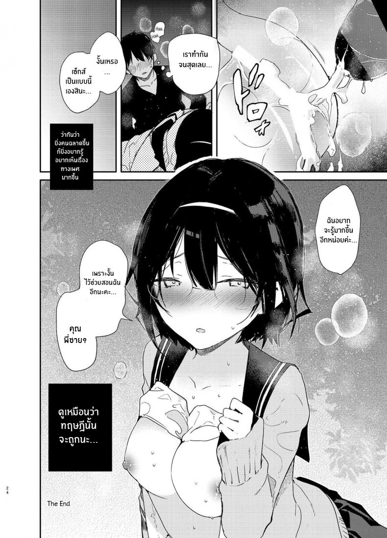 ความต้องการของสาววรรณกรรม [Mutou Koucha] Chiteki Bungaku Bishoujo to Ikimakuri Obenkyou Ecchi – ความต้องการของสาววรรณกรรม [Mutou Koucha] Chiteki Bungaku Bishoujo to Ikimakuri Obenkyou Ecchi หน้า 21