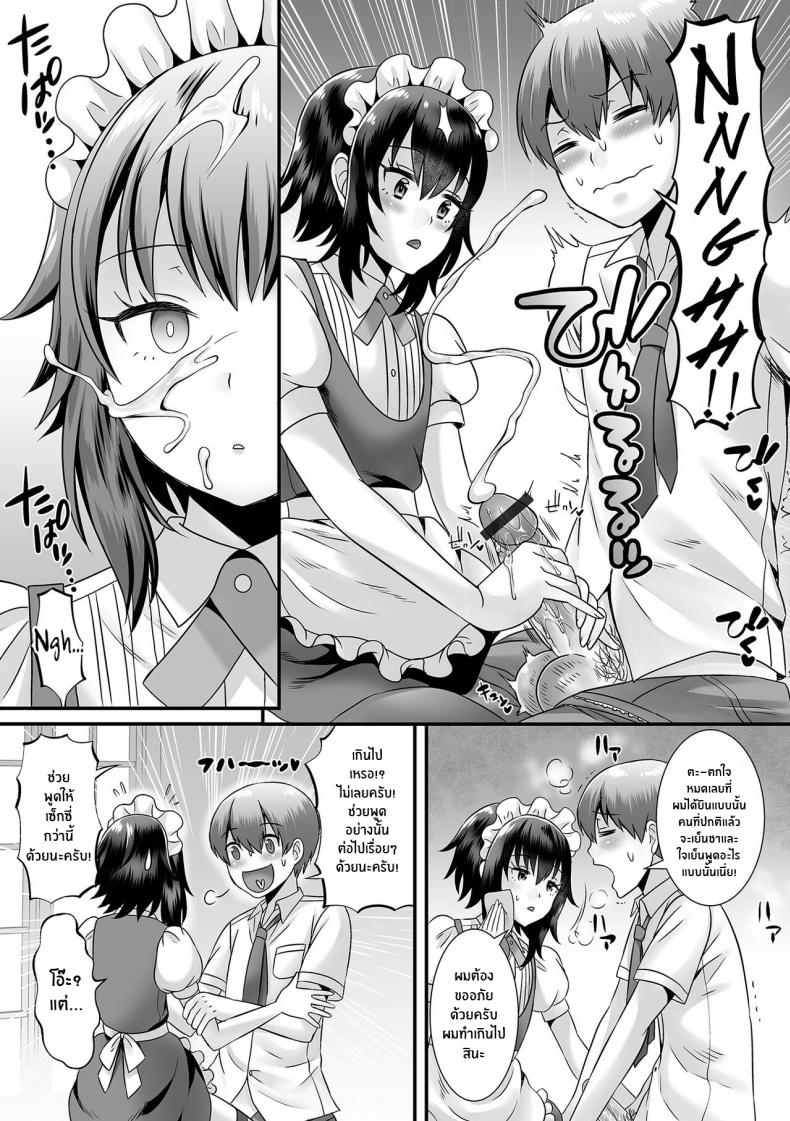 งานรีดน้ำเชื้อของเมด [Palco Nagashima] Seiki Sakushu Maid-san Oshigoto Desu Yo – งานรีดน้ำเชื้อของเมด [Palco Nagashima] Seiki Sakushu Maid-san Oshigoto Desu Yo หน้า 7