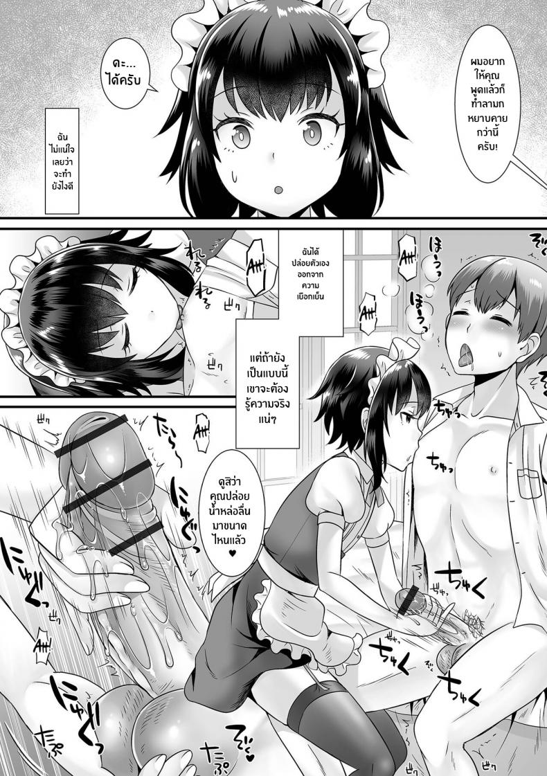งานรีดน้ำเชื้อของเมด [Palco Nagashima] Seiki Sakushu Maid-san Oshigoto Desu Yo – งานรีดน้ำเชื้อของเมด [Palco Nagashima] Seiki Sakushu Maid-san Oshigoto Desu Yo หน้า 8