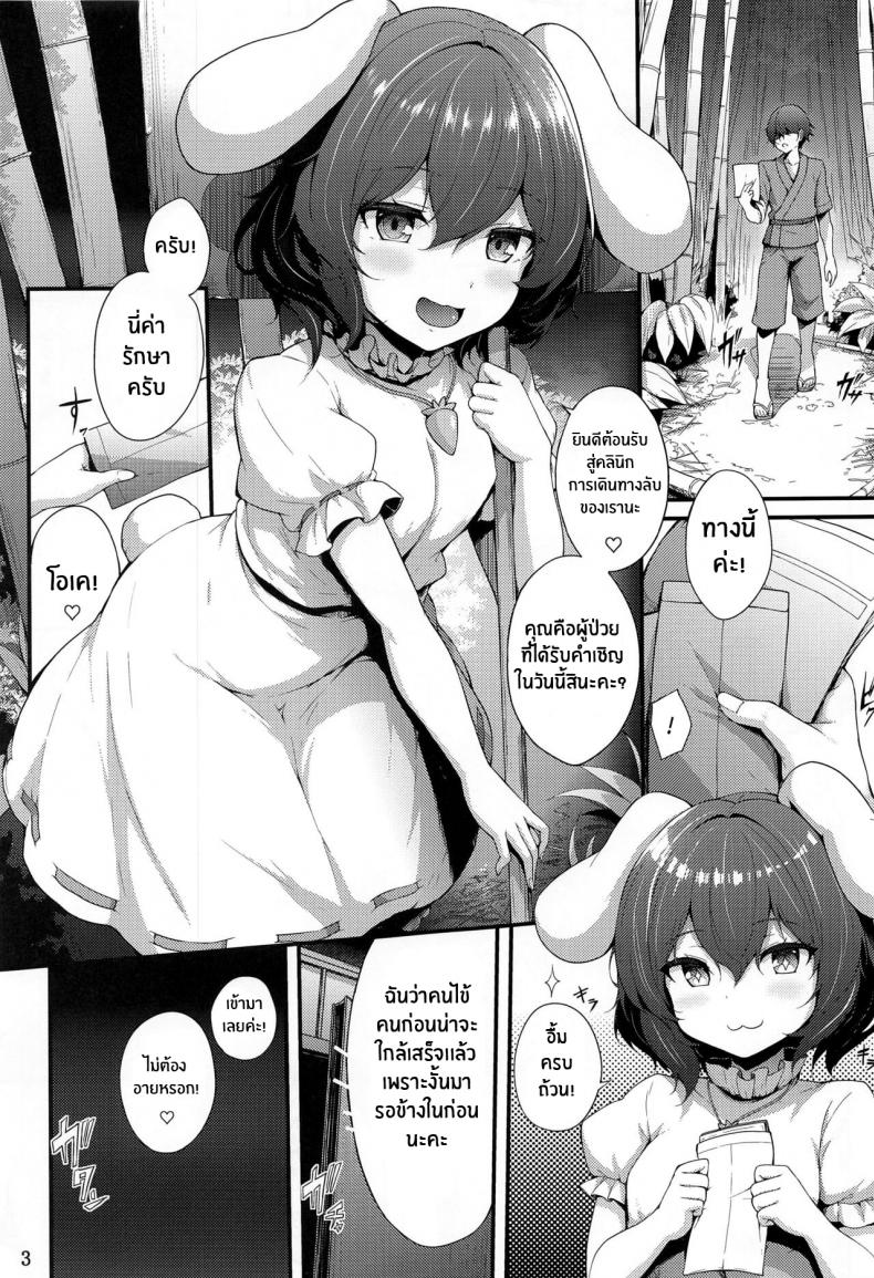คลินิกของอุด้งเกะ(Reitaisai 20) [YuKi-IRo (Yukiusagi )] Udonge no Shucchou Shinryoujo (Touhou Project) – คลินิกของอุด้งเกะ(Reitaisai 20) [YuKi-IRo (Yukiusagi )] Udonge no Shucchou Shinryoujo (Touhou Project) หน้า 2