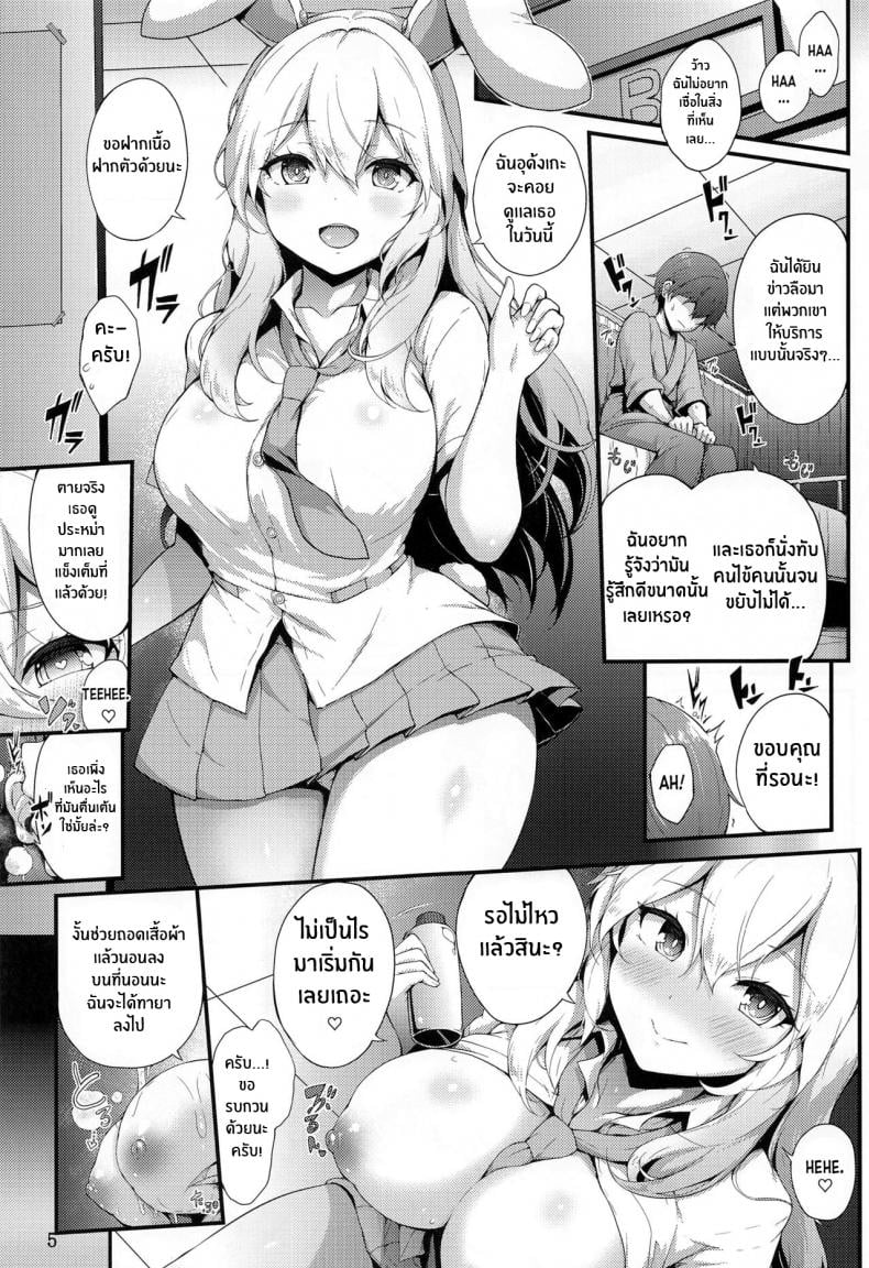 คลินิกของอุด้งเกะ(Reitaisai 20) [YuKi-IRo (Yukiusagi )] Udonge no Shucchou Shinryoujo (Touhou Project) – คลินิกของอุด้งเกะ(Reitaisai 20) [YuKi-IRo (Yukiusagi )] Udonge no Shucchou Shinryoujo (Touhou Project) หน้า 4