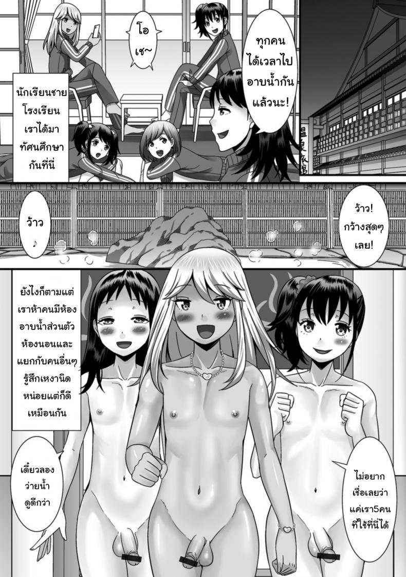 ฉายเดี่ยวในออนเซ็น [Palco Nagashima] Otokonoko to Iku! Shuugaku Ryokou (Gekkan Web Otoko no Ko-llection! S Vol. 31) – ฉายเดี่ยวในออนเซ็น [Palco Nagashima] Otokonoko to Iku! Shuugaku Ryokou (Gekkan Web Otoko no Ko-llection! S Vol. 31) หน้า 5