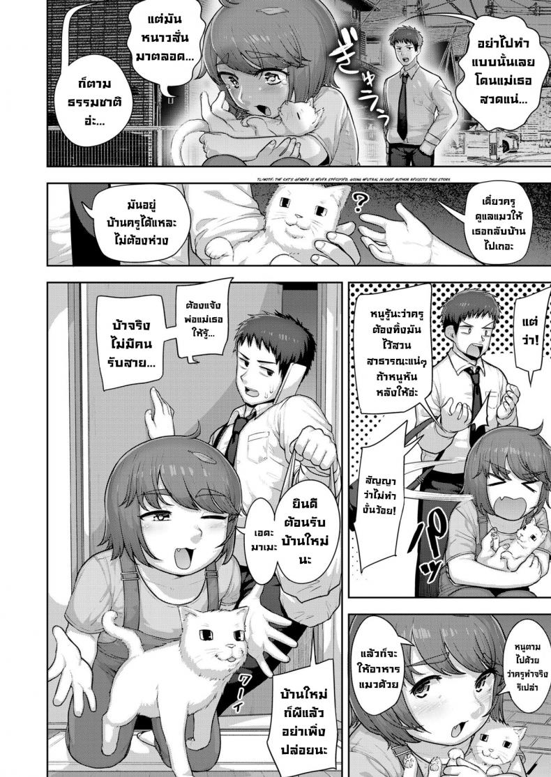 แมวของคุณครู [Akubinium] Nekoka no Cinderella The Pussycat Cinderella – แมวของคุณครู [Akubinium] Nekoka no Cinderella The Pussycat Cinderella หน้า 1