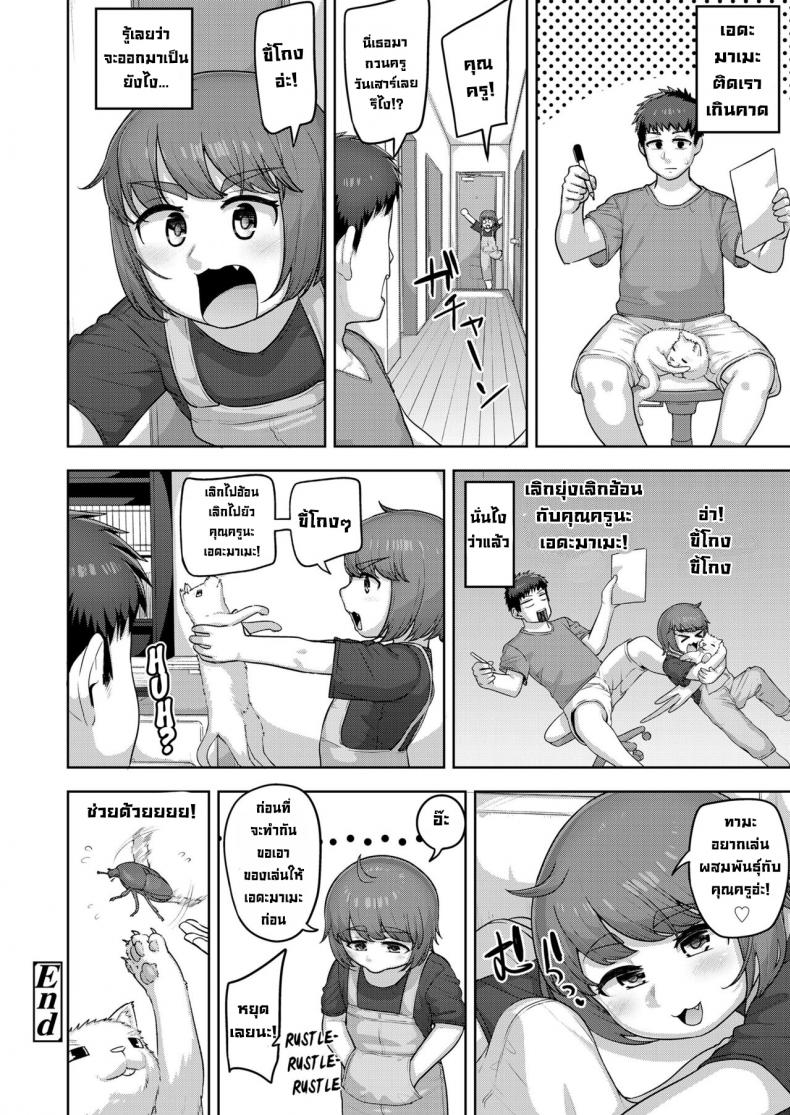 แมวของคุณครู [Akubinium] Nekoka no Cinderella The Pussycat Cinderella – แมวของคุณครู [Akubinium] Nekoka no Cinderella The Pussycat Cinderella หน้า 19