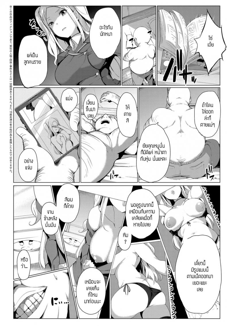 คุณหนูอยากลองดี [Bebebe] OjyousamaJK ni Chyoukyoutanetsuke ojisan – คุณหนูอยากลองดี [Bebebe] OjyousamaJK ni Chyoukyoutanetsuke ojisan หน้า 2