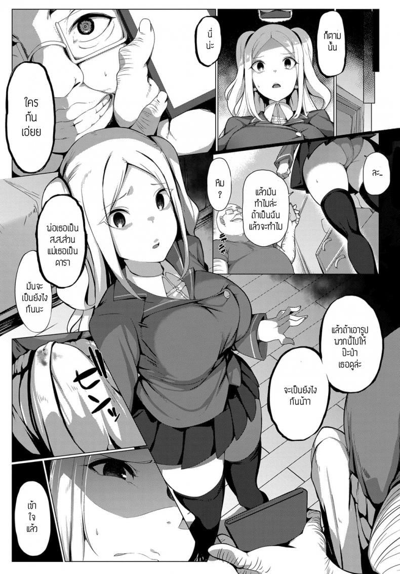 คุณหนูอยากลองดี [Bebebe] OjyousamaJK ni Chyoukyoutanetsuke ojisan – คุณหนูอยากลองดี [Bebebe] OjyousamaJK ni Chyoukyoutanetsuke ojisan หน้า 3