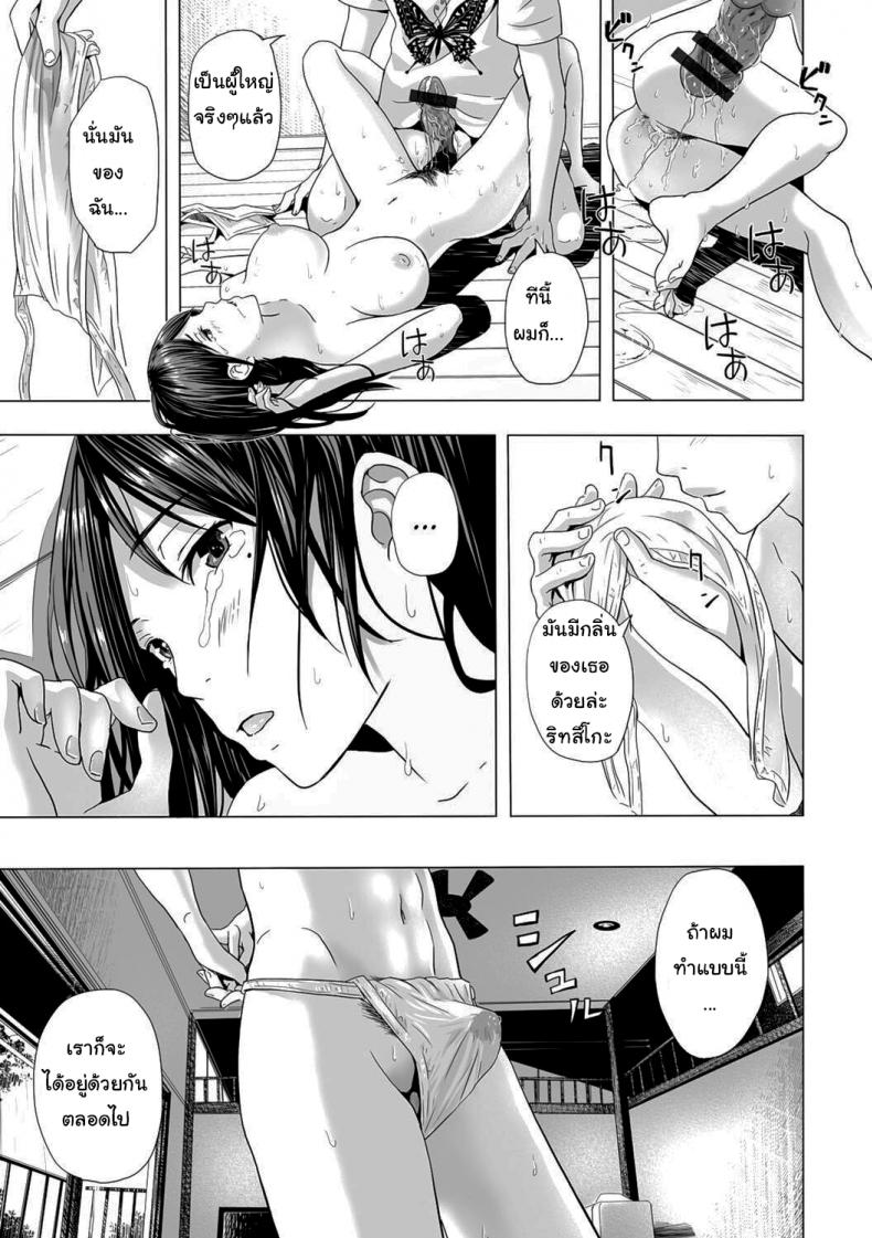 พิธีเฉลิมฉลองผ้าเตี่ยว [Namaribou Nayonayo] Atsui Natsu, Oba no Ie de… ~Fundoshi Iwai~ – พิธีเฉลิมฉลองผ้าเตี่ยว [Namaribou Nayonayo] Atsui Natsu, Oba no Ie de… ~Fundoshi Iwai~ หน้า 19