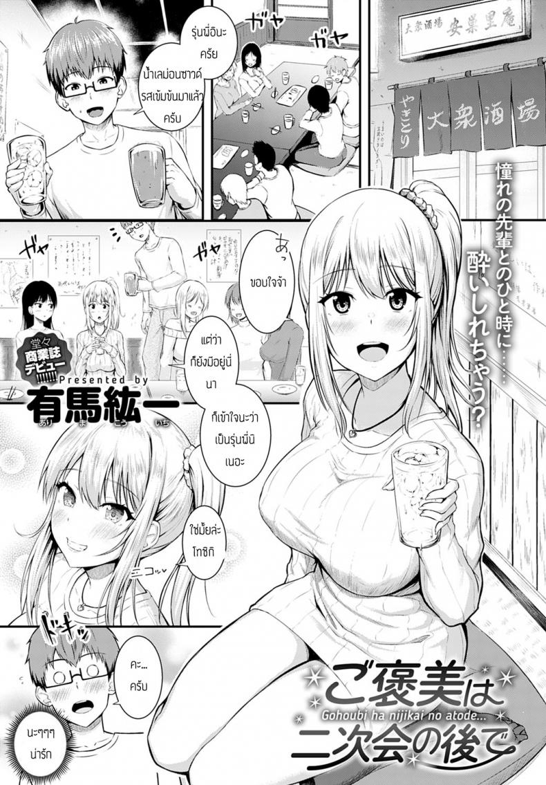 การประชุมของเราสองคน [Arima Kouichi] Gohoubi ha nijikai no atode – การประชุมของเราสองคน [Arima Kouichi] Gohoubi ha nijikai no atode หน้า 1