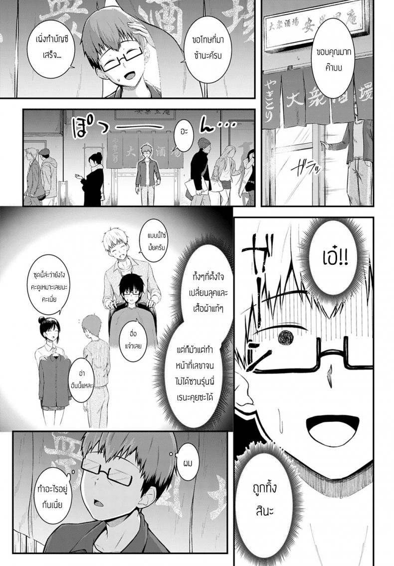 การประชุมของเราสองคน [Arima Kouichi] Gohoubi ha nijikai no atode – การประชุมของเราสองคน [Arima Kouichi] Gohoubi ha nijikai no atode หน้า 3