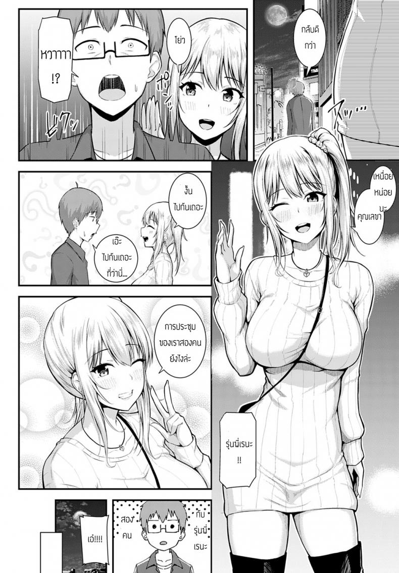 การประชุมของเราสองคน [Arima Kouichi] Gohoubi ha nijikai no atode – การประชุมของเราสองคน [Arima Kouichi] Gohoubi ha nijikai no atode หน้า 4