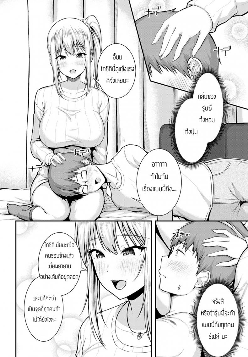 การประชุมของเราสองคน [Arima Kouichi] Gohoubi ha nijikai no atode – การประชุมของเราสองคน [Arima Kouichi] Gohoubi ha nijikai no atode หน้า 8