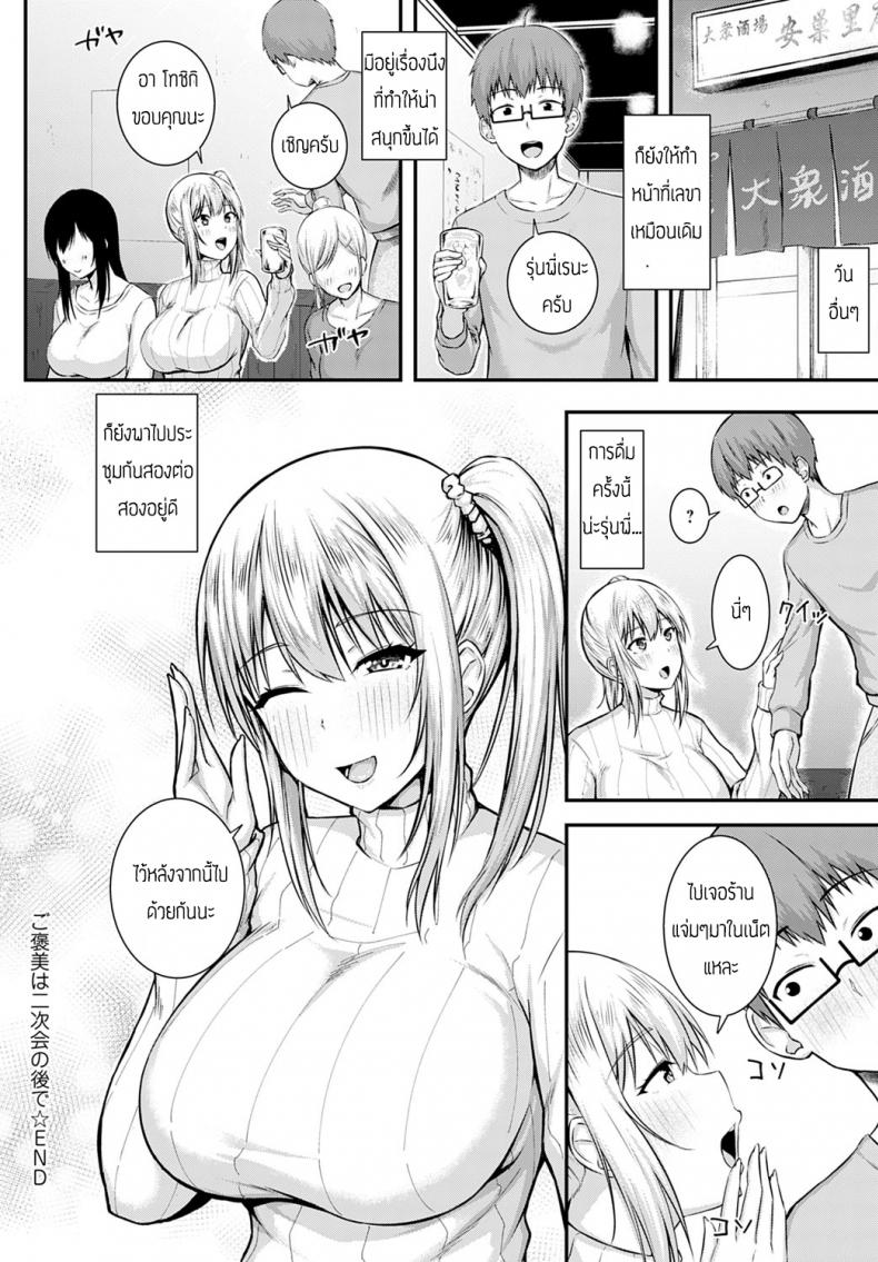 การประชุมของเราสองคน [Arima Kouichi] Gohoubi ha nijikai no atode – การประชุมของเราสองคน [Arima Kouichi] Gohoubi ha nijikai no atode หน้า 24