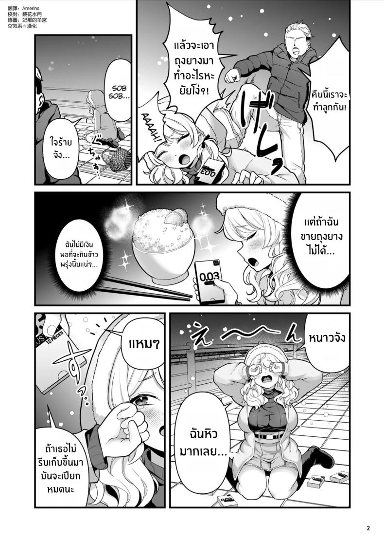 เด็กหญิงขายถุงยาง (BS3) – เด็กหญิงขายถุงยาง (BS3) หน้า 3