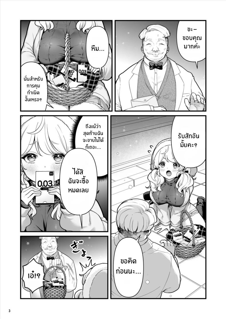 เด็กหญิงขายถุงยาง (BS3) – เด็กหญิงขายถุงยาง (BS3) หน้า 4