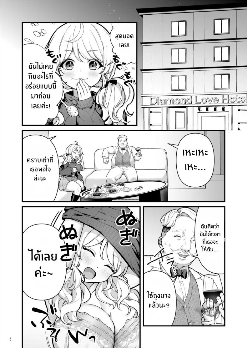 เด็กหญิงขายถุงยาง (BS3) – เด็กหญิงขายถุงยาง (BS3) หน้า 6