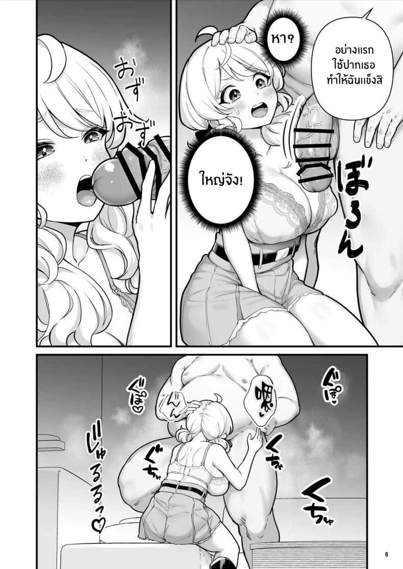 เด็กหญิงขายถุงยาง (BS3) – เด็กหญิงขายถุงยาง (BS3) หน้า 7