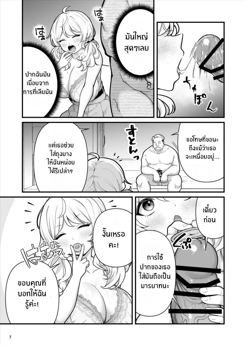 เด็กหญิงขายถุงยาง (BS3) – เด็กหญิงขายถุงยาง (BS3) หน้า 8