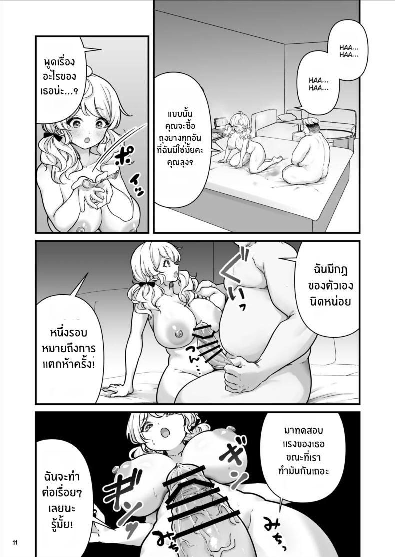 เด็กหญิงขายถุงยาง (BS3) – เด็กหญิงขายถุงยาง (BS3) หน้า 12