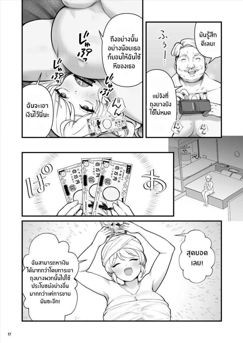 เด็กหญิงขายถุงยาง (BS3) – เด็กหญิงขายถุงยาง (BS3) หน้า 18
