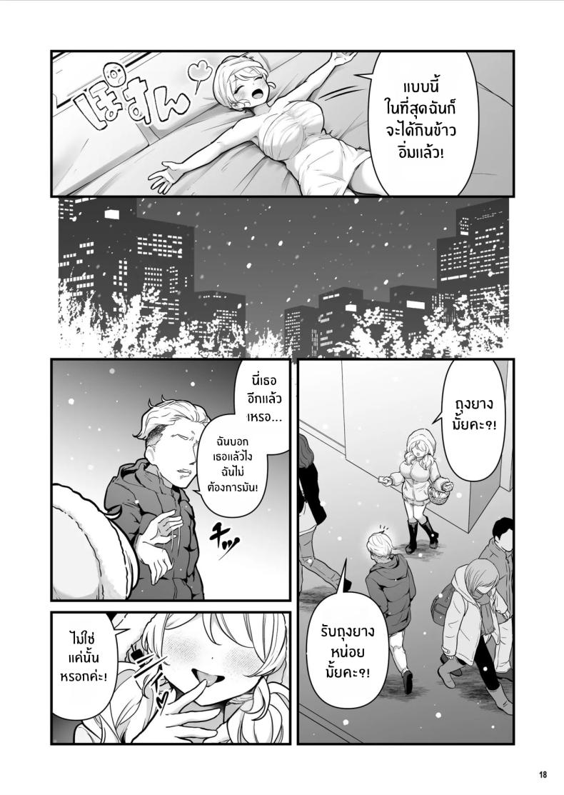 เด็กหญิงขายถุงยาง (BS3) – เด็กหญิงขายถุงยาง (BS3) หน้า 19