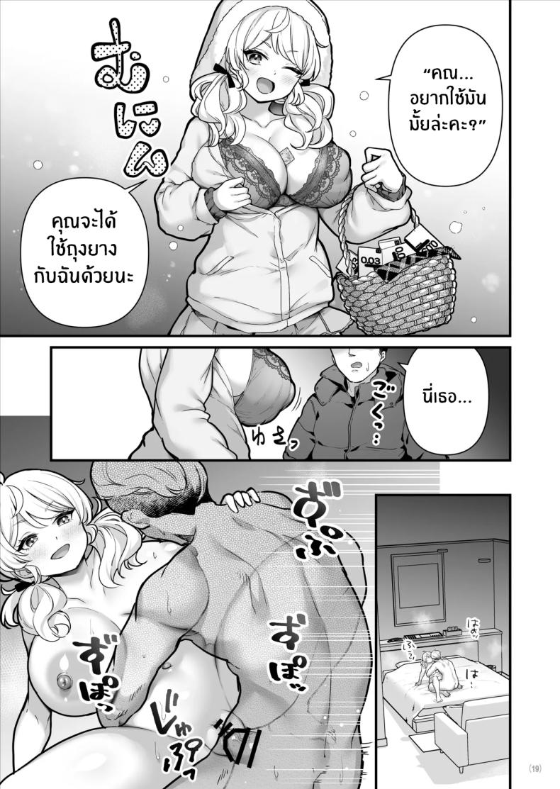 เด็กหญิงขายถุงยาง (BS3) – เด็กหญิงขายถุงยาง (BS3) หน้า 20