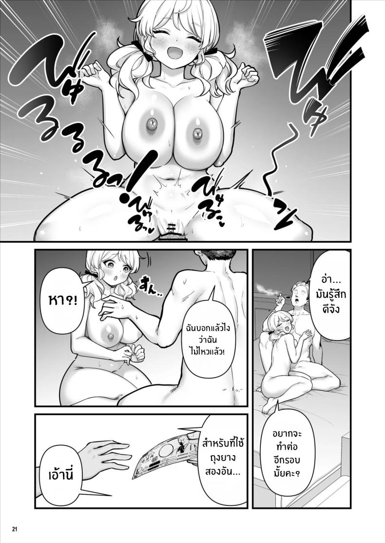 เด็กหญิงขายถุงยาง (BS3) – เด็กหญิงขายถุงยาง (BS3) หน้า 21