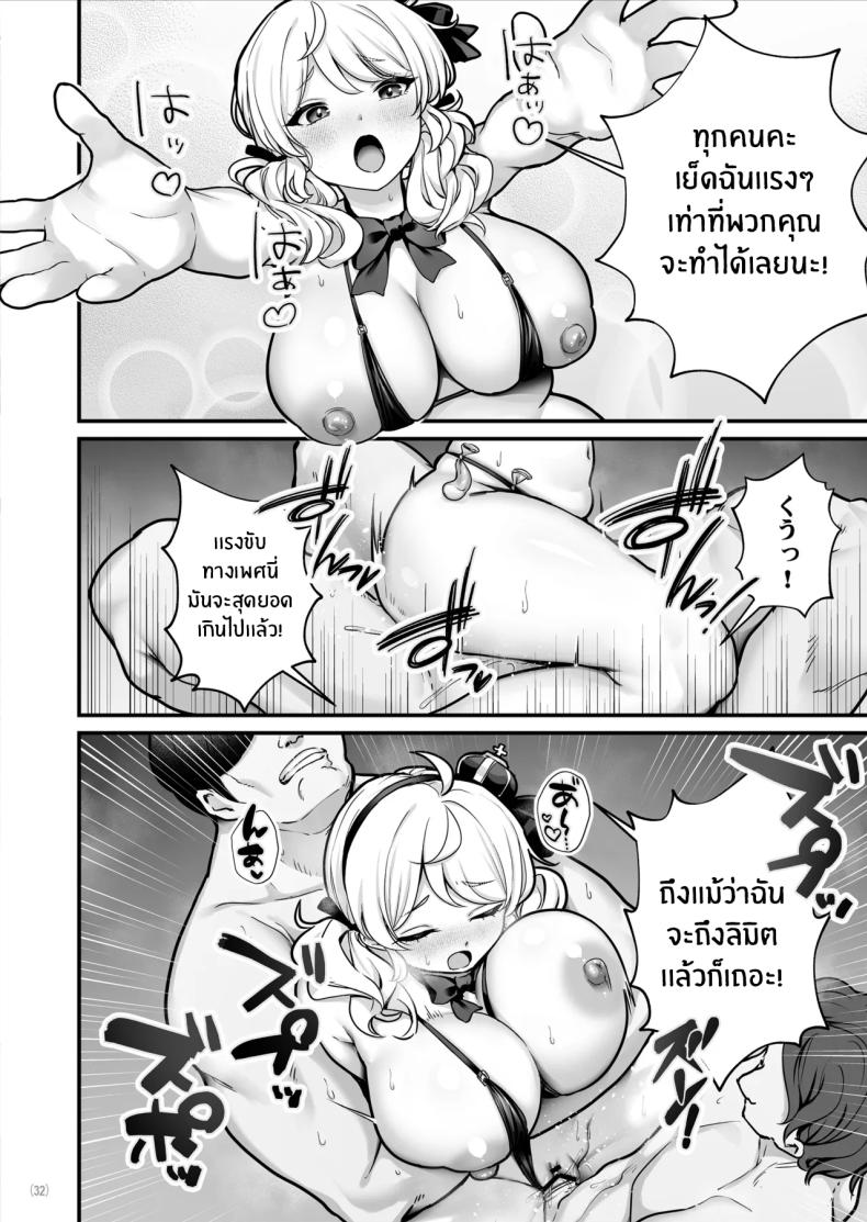 เด็กหญิงขายถุงยาง (BS3) – เด็กหญิงขายถุงยาง (BS3) หน้า 31