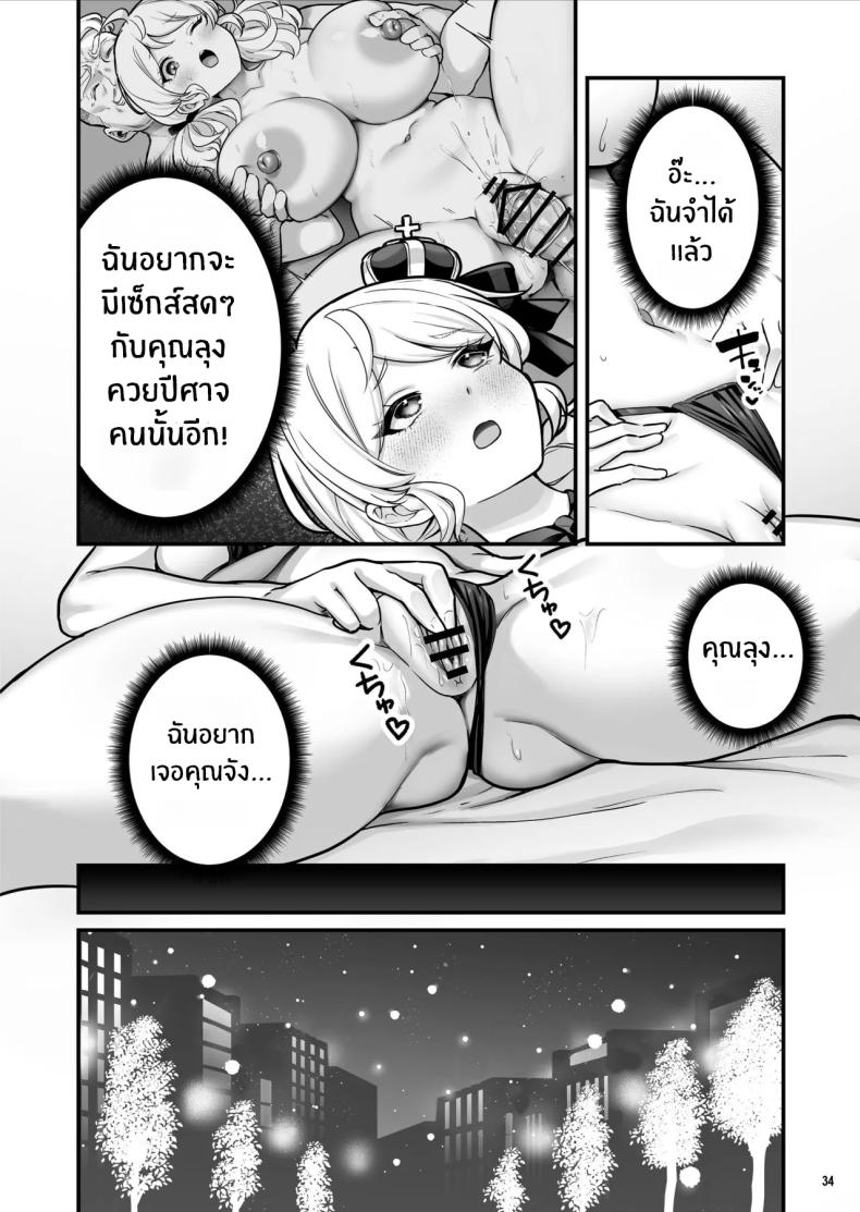 เด็กหญิงขายถุงยาง (BS3) – เด็กหญิงขายถุงยาง (BS3) หน้า 33