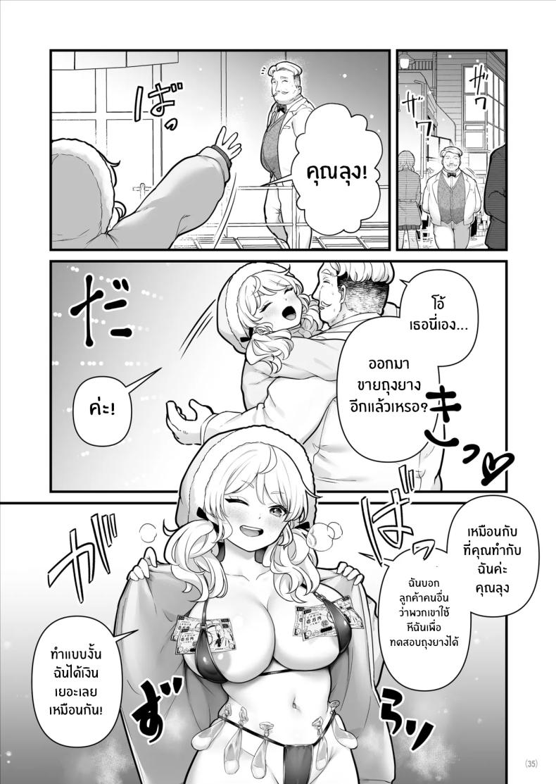 เด็กหญิงขายถุงยาง (BS3) – เด็กหญิงขายถุงยาง (BS3) หน้า 34
