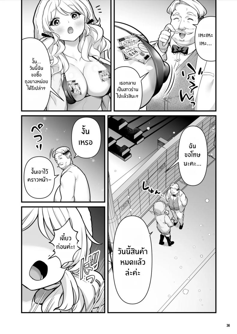 เด็กหญิงขายถุงยาง (BS3) – เด็กหญิงขายถุงยาง (BS3) หน้า 35