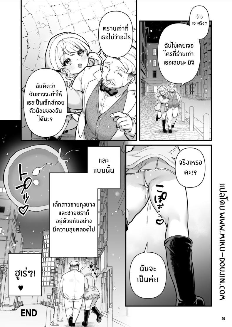 เด็กหญิงขายถุงยาง (BS3) – เด็กหญิงขายถุงยาง (BS3) หน้า 49