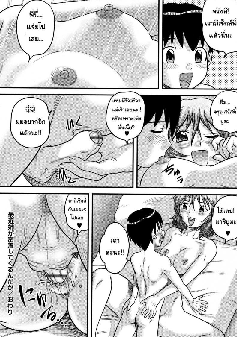 ไม่ชอบให้กอด แต่อยากให้ถอด [Juan Gotoh] Doutei Senka ch.2 – Lately My Sister’s Really Been Glued To Me – ไม่ชอบให้กอด แต่อยากให้ถอด [Juan Gotoh] Doutei Senka ch.2 – Lately My Sister’s Really Been Glued To Me หน้า 16