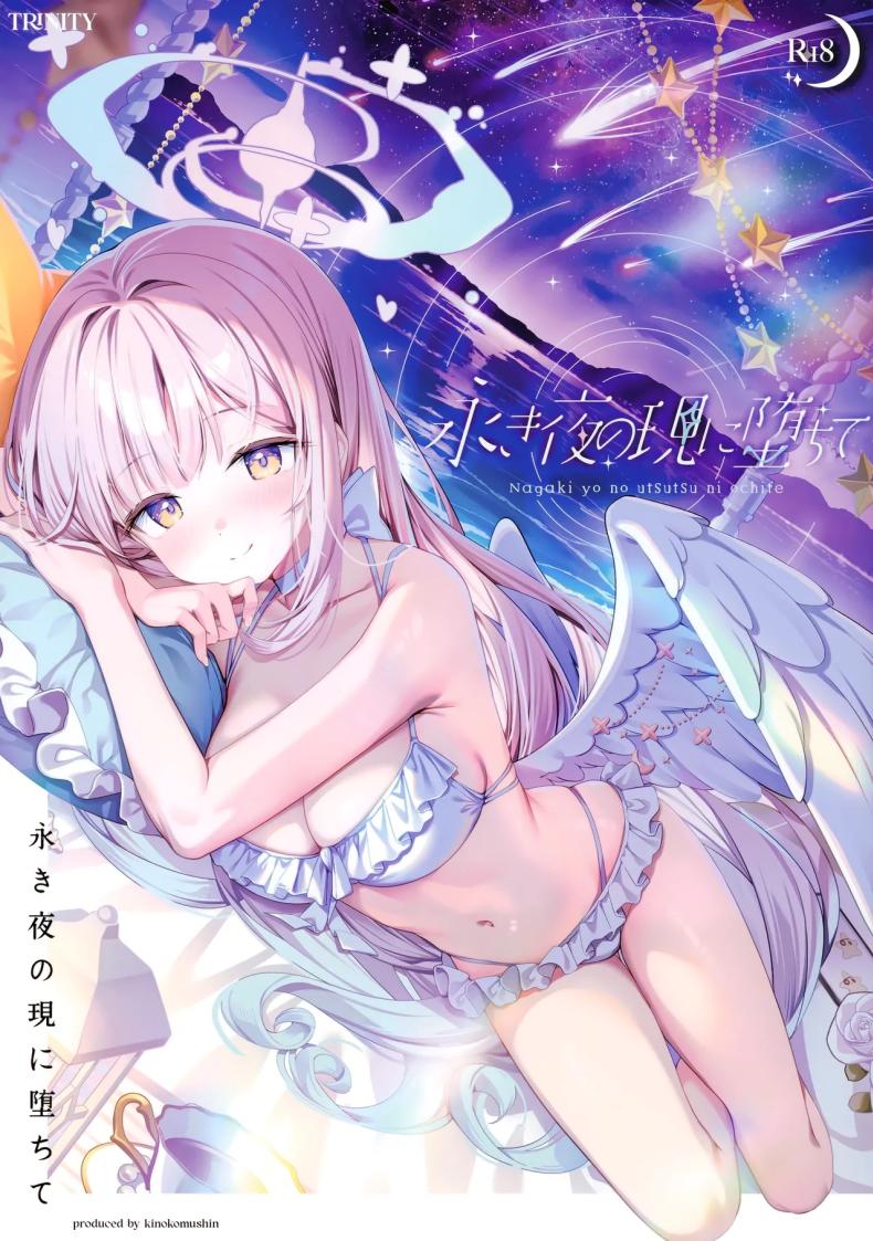 ราตรีที่เป็นนิรันดร์ (C106) [Kinokomushin (Kinokomushi)] Nagaki Yo no Utsutsu ni Ochite (Blue Archive) – ราตรีที่เป็นนิรันดร์ (C106) [Kinokomushin (Kinokomushi)] Nagaki Yo no Utsutsu ni Ochite (Blue Archive) หน้า 1