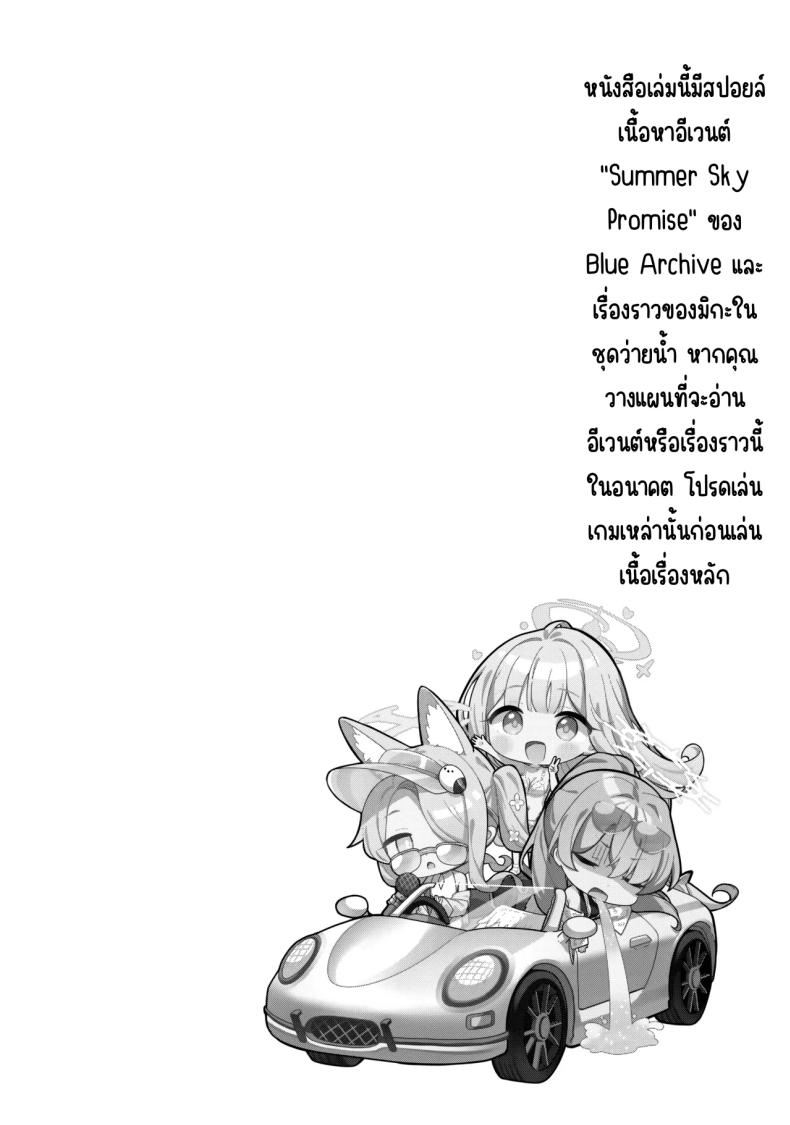 ราตรีที่เป็นนิรันดร์ (C106) [Kinokomushin (Kinokomushi)] Nagaki Yo no Utsutsu ni Ochite (Blue Archive) – ราตรีที่เป็นนิรันดร์ (C106) [Kinokomushin (Kinokomushi)] Nagaki Yo no Utsutsu ni Ochite (Blue Archive) หน้า 3